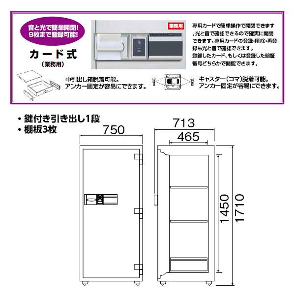 RCS170 ダイヤセーフ 業務用金庫 カード認証タイプ ９０分耐火 ９０分耐火 460kg 384L 強化型金庫の画像