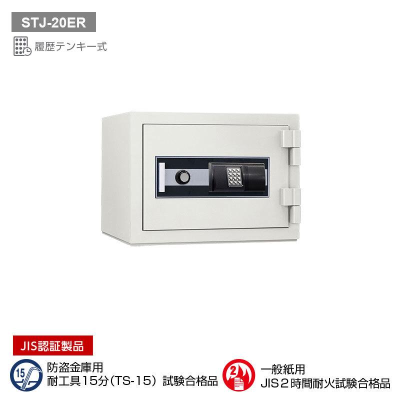 履歴テンキー式耐火金庫 ストロング 20L 110kg | STJ-20ER |【搬入設置料見積り】【代引不可】【メーカー直送】| KingCrown（日本アイ・エス・ケイ）