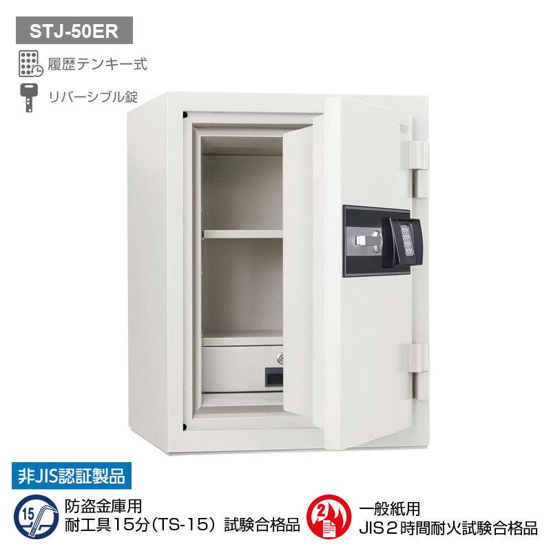 履歴テンキー式耐火金庫 ストロング 51L 180kg | STJ-50ER |【搬入設置料見積り】【代引不可】【メーカー直送】| KingCrown（日本アイ・エス・ケイ）