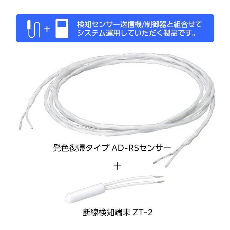 Z-AD-RS-20_リード式センサー 20m (送信機能なし・要制御器 Z-AD-RS-20_リード式センサー 20m (送信機能なし・要制御器