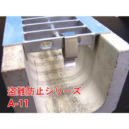 グレーチング盗難防止クリップ A 11 クリップ式の盗難防止連結金具です 11 エクステルホームズ 通販 Yahoo ショッピング