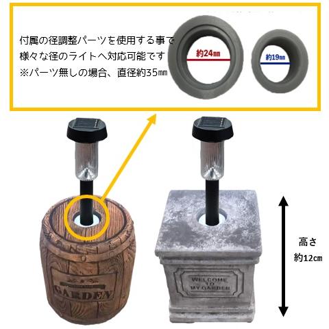 ５５％以上節約 ソーラーライトベース 木樽風 重量：3.5kg サイズ：W120×D120 保存容器・ケース