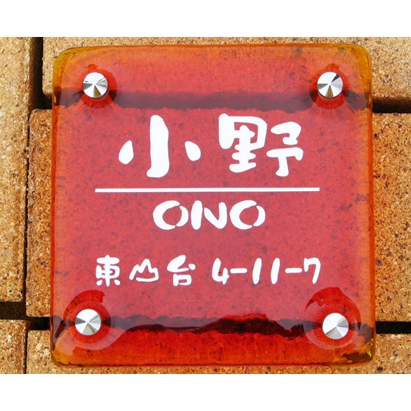 送料無料 沖縄から届いた手作りガラス琉球ガラスでつくるサイン 漢字もローマ字も住所も入れたい方におススメ 琉球ガラスの表札 四角型 3段表記 H Ryukyusikaku3 エクステルホームズ 通販 Yahoo ショッピング