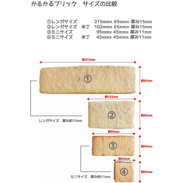 玉川窯業 デザインタイル(かるかるブリック) 215X65X15mm　貼るレンガタイル　かるかるブリックタイル　レンガサイズ　60枚での販売です　