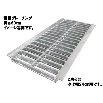 グレーチング 30㎝用 高強度 2枚 幅30cm（300mm）溝用グレーチング 