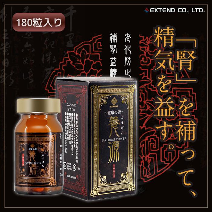 養源（ようげん） 健康の源 180粒(約1ヶ月分) サプリ 健康食品 日本製 サプリメント 植物エキス 40代 50代 60代 ギフト プレゼント 父の日  送料無料 |  | 02
