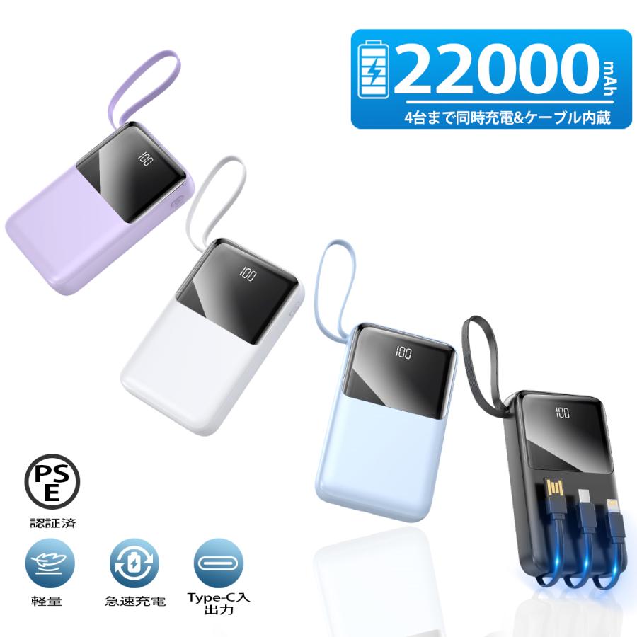 モバイルバッテリー 大容量 22000mAh 軽量 小型 機内持込可 2.1A急速充電 4台同時充電 iPhone17対応 LED残量表示 携帯バッテリー PSE認証 SHRATCH 停電対策 | 