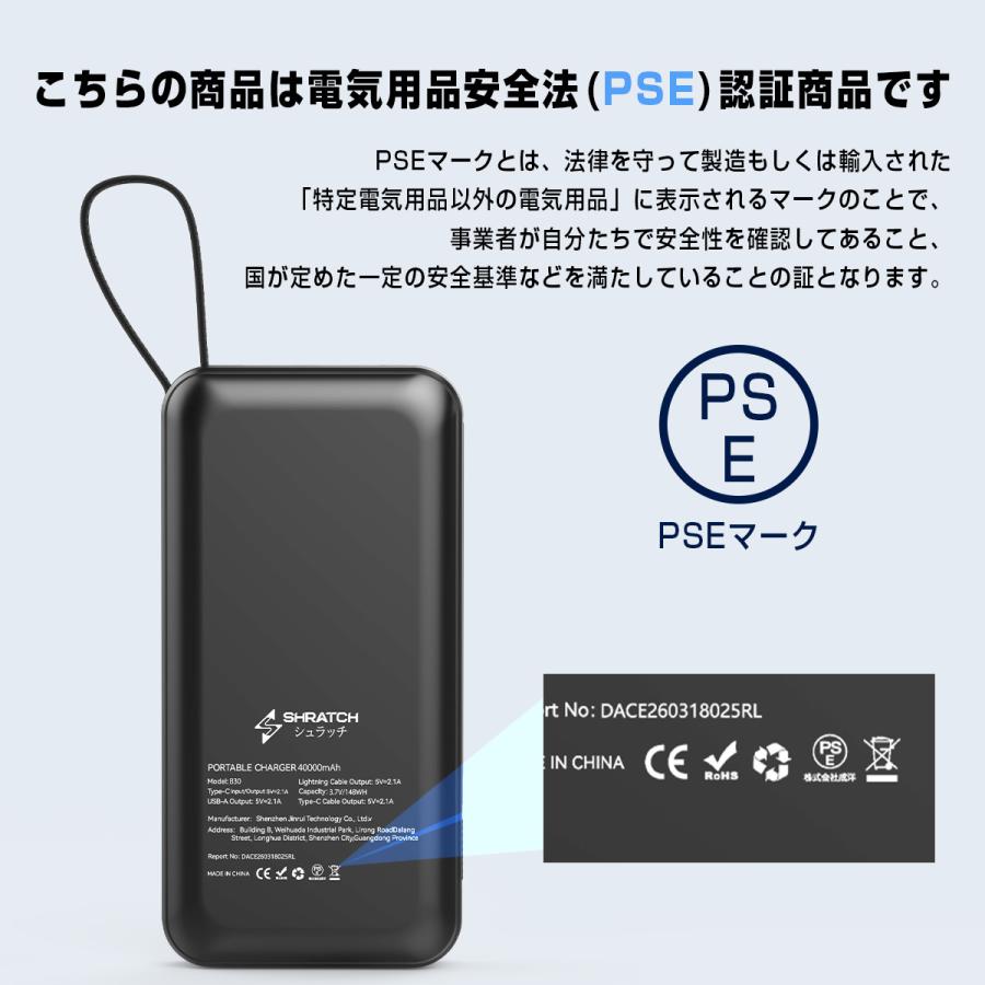 モバイルバッテリー 大容量 40000mAh 2.1A急速充電 軽量 小型 ケーブル内蔵 4台同時充電 携帯バッテリー LED残量表示 携帯充電器 持ち運び便利 PSE認証 | SHRATCH | 12