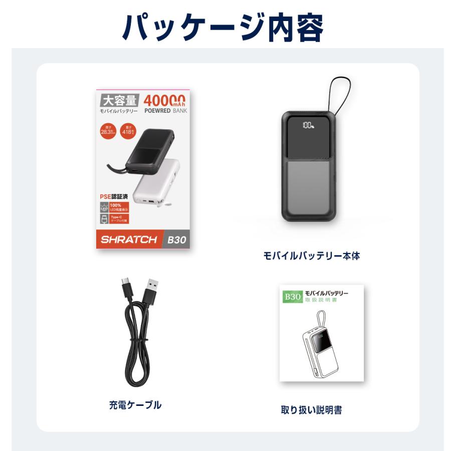 モバイルバッテリー 大容量 40000mAh 2.1A急速充電 軽量 小型 ケーブル内蔵 4台同時充電 携帯バッテリー LED残量表示 携帯充電器 持ち運び便利 PSE認証 | SHRATCH | 13