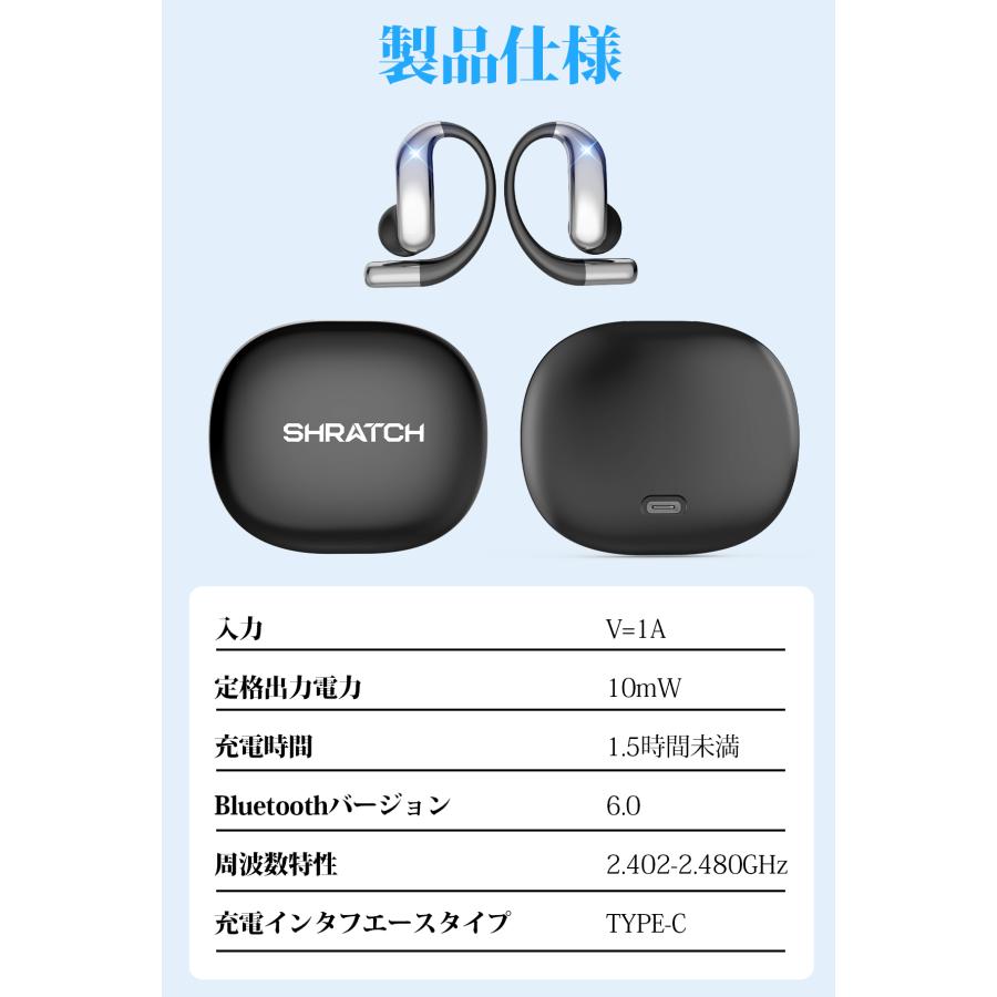 ワイヤレスイヤホン 骨伝導 イヤホン bluetoothイヤホン SHRATCH オープンイヤー型 耳を塞がない 耳掛け式 イヤフォン 残量表示 音漏れ抑制 急速充電 | SHRATCH | 15