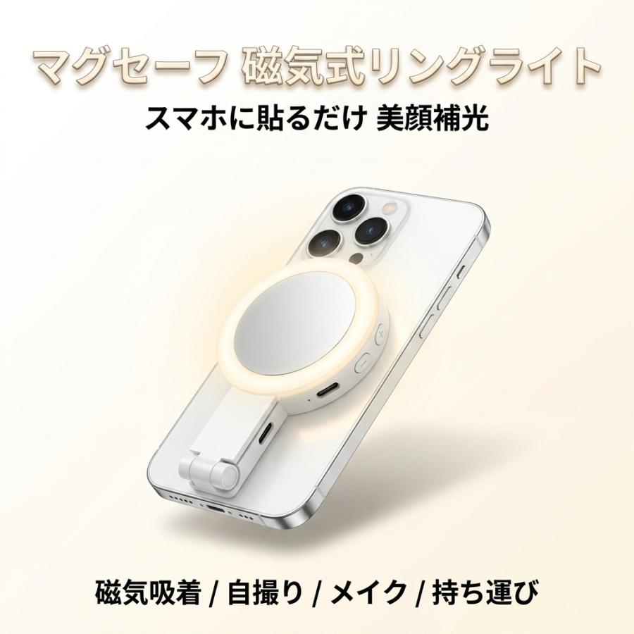 自撮り補助ライト リングライト 自撮りライト 撮影用ライト 折りたたみ収納 MagSafe対応 USB充電式 スマホ 自撮り ライト PC 動画撮影 ライブ配信 補光 化粧 | ブランド登録なし