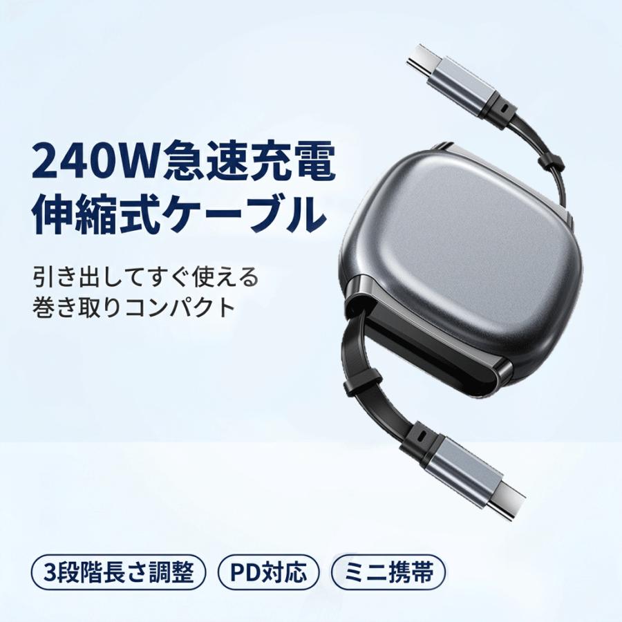Type-C ケーブル 充電ケーブル pd対応 TypeC CtoC ケーブル 240W 急速充電 巻き取り 高速データ転送 1m ノートPC MacBook |  | 05