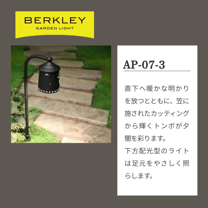 LED ガーデンライト BERKLEY バークレー AP-07-3 |  | 02