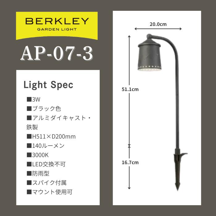LED ガーデンライト BERKLEY バークレー AP-07-3 |  | 03