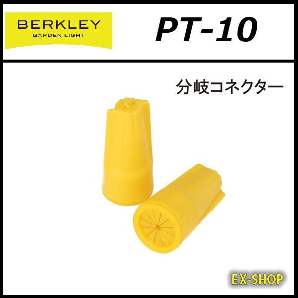 BERKLEY バークレー 分岐 【超歓迎】 高質 延長用コネクター ＰＴ-10