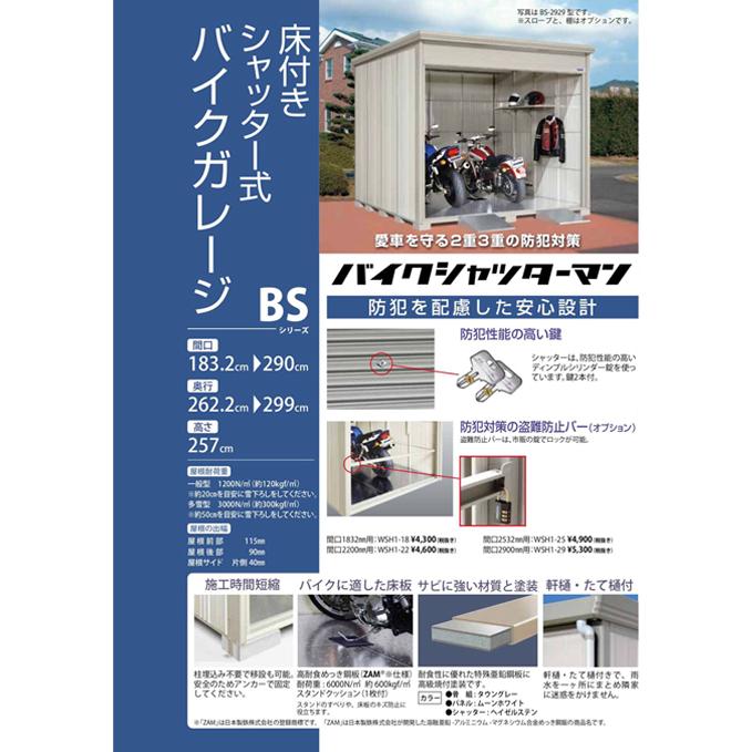 タクボ物置 バイクシャッターマン BS-2929WH 一般型(北海道、沖縄県