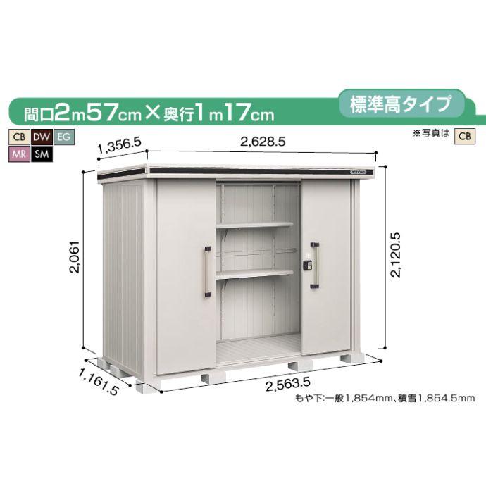 ヨド物置 エルモ LMDS-2511 積雪型