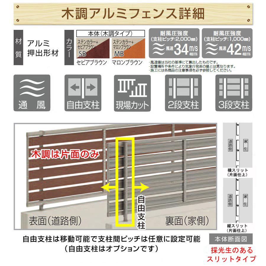 アルミ製木調フェンス横スリットタイプ幅1998mm×高さ800mm マロンブラウン DIY /個人様宛は運送会社配達店止め送料無料/法人宛は送料無料｜exterior-stok｜04