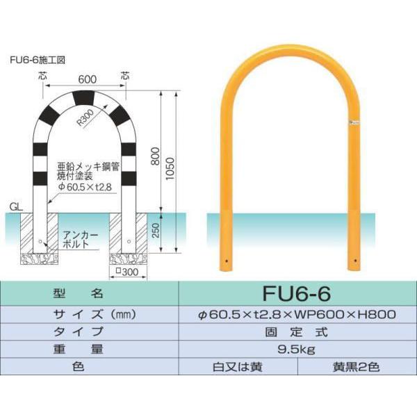 鉄製Ｕタイプ車止め Φ60.5mm x WP600mm x H800mm 固定式 自宅前・駐車場・歩道で車をガード 格安 DIY 送料無料｜exterior-stok｜04