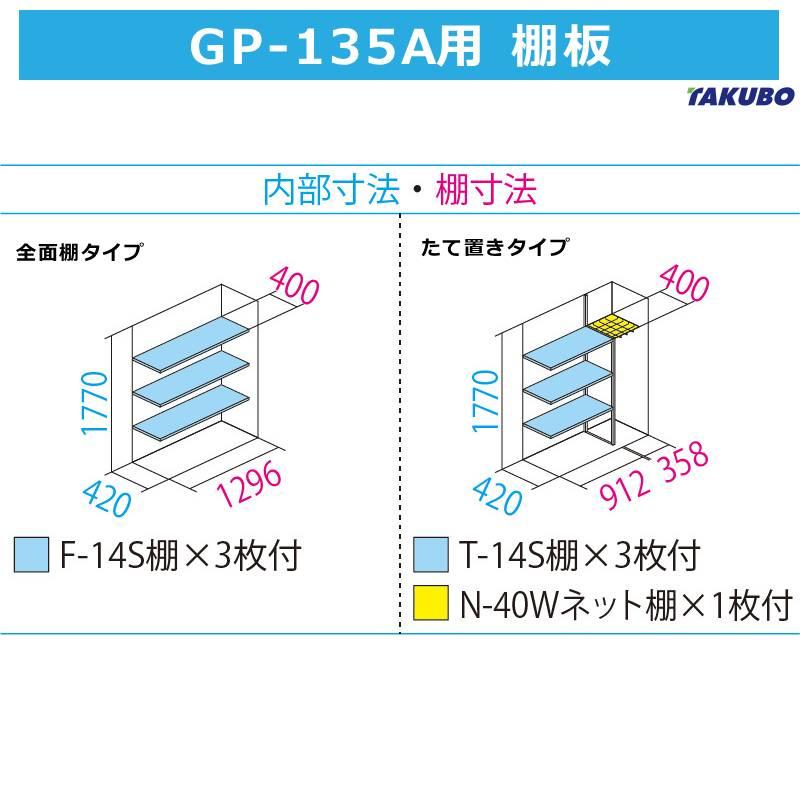 タクボ物置 GP-135AT たて置きタイプ 間口130.4cm奥行53cm高さ190cm GP グランプレステージ ジャンプ 屋外 庭 収納庫 小型 物置 送料無料_2