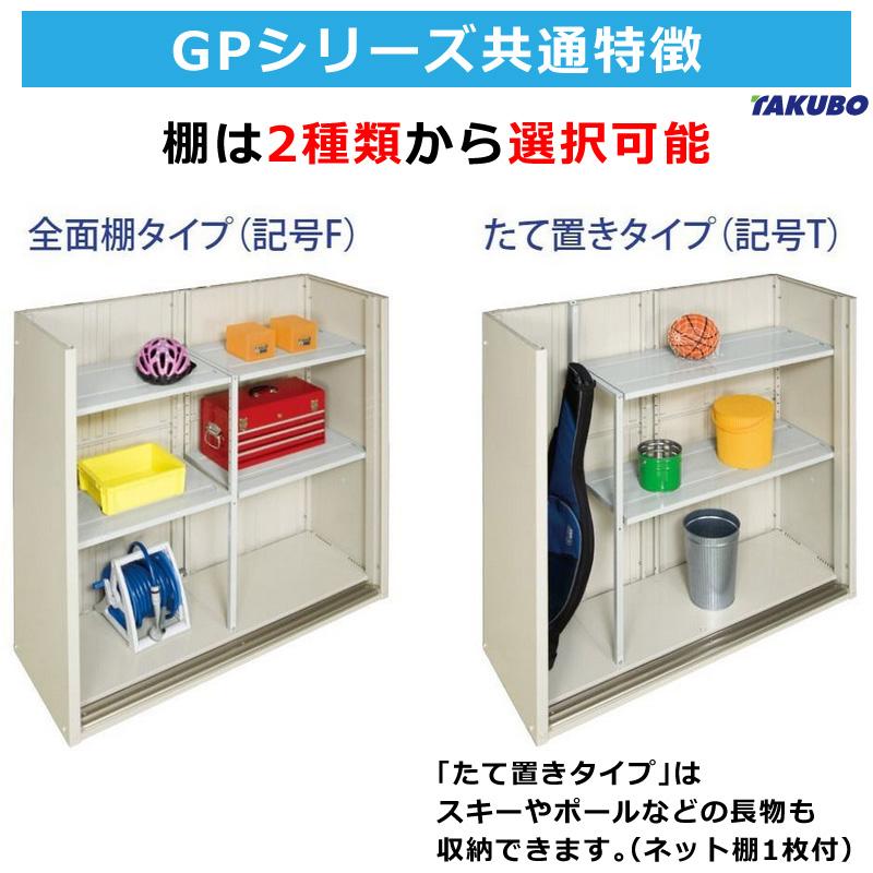 タクボ物置 GP-137CT たて置きタイプ 間口130.4cm奥行75cm高さ140cm GP グランプレステージ ジャンプ 屋外 庭 収納庫 小型 物置 送料無料_3