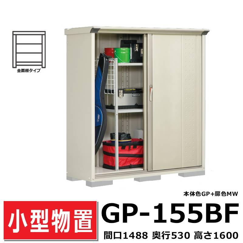 グランプレステージ タクボ物置 GP-155BF 全面棚タイプ 間口148.8cm 
