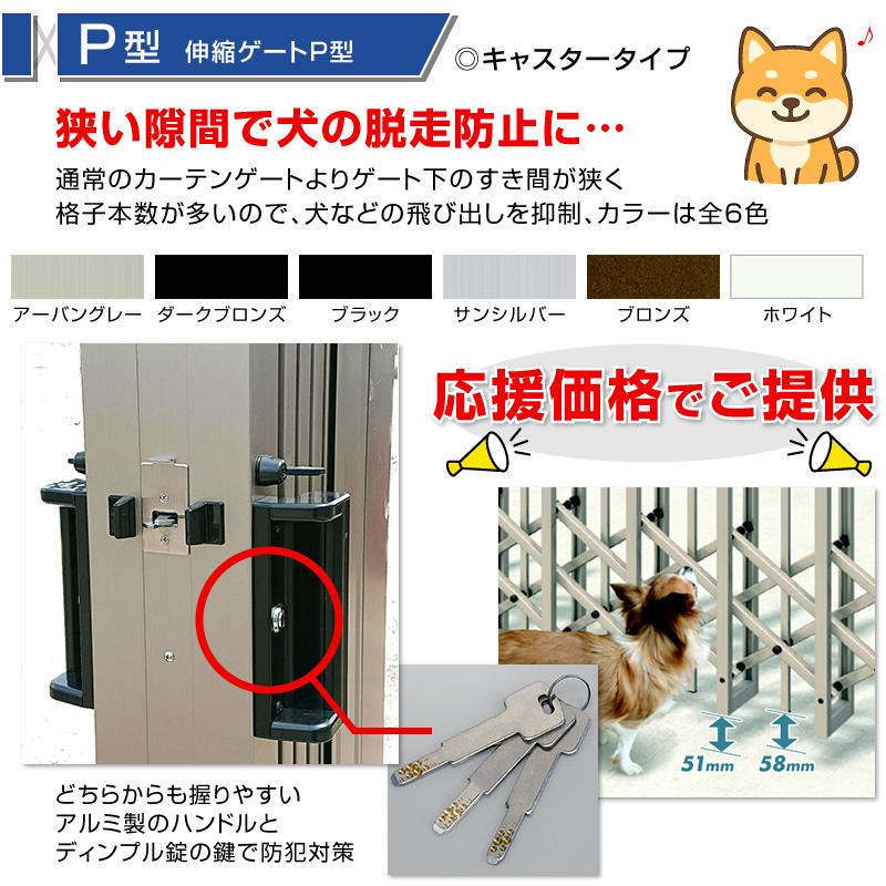 伸縮門扉P型ペットガード 片開き 全幅4877mm×高さ1210mm ダブル
