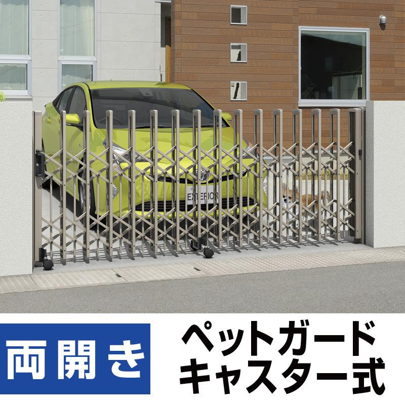 伸縮門扉P型ペットガード 両開き 全幅5909mm×高さ1210mm ダブル 伸縮門扉P型ペットガード 両開き 全幅5909mm×高さ1210mm ダブル