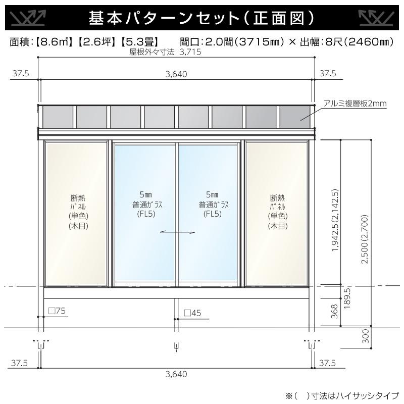 テラス囲い マルチ@ルーム 間口2.0間×出幅8尺 基本パターン テラス囲い マルチ@ルーム 間口2.0間×出幅8尺 基本パターン