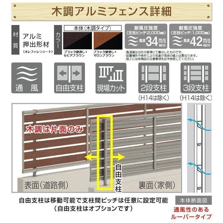 アルミ製木調横目隠し ルーバーフェンス黒+セピアブラウン 幅 アルミ製木調横目隠し ルーバーフェンス黒+セピアブラウン 幅