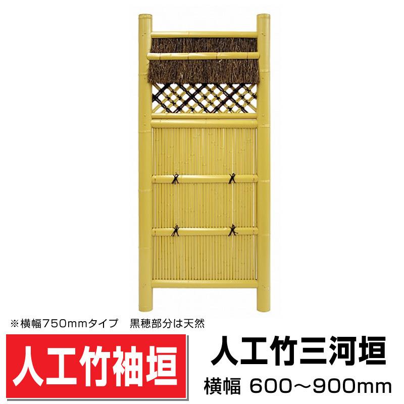 人工竹袖垣 三河垣 W(幅)900mm×H(高さ)1700mm 目隠し袖垣 人工竹 人工竹袖垣 三河垣 W(幅)900mm×H(高さ)1700mm 目隠し袖垣 人工竹