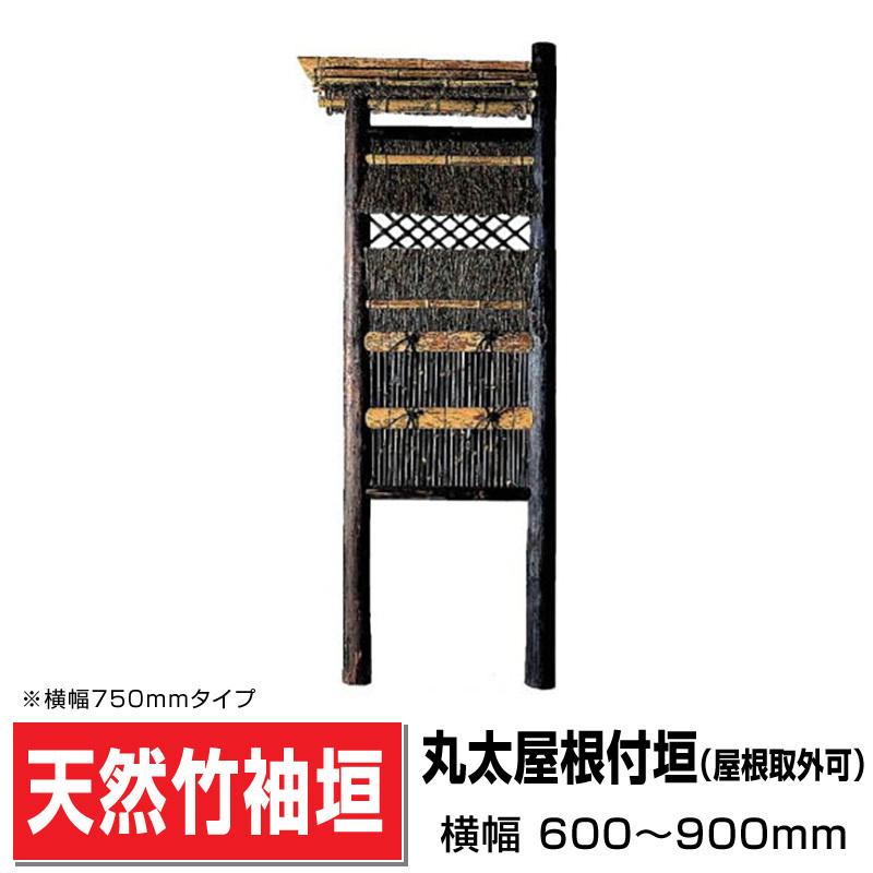 丸太屋根付垣(屋根取外可) 幅750mm×高さ2250mm 造作高1600mm 丸太屋根付垣(屋根取外可) 幅750mm×高さ2250mm 造作高1600mm