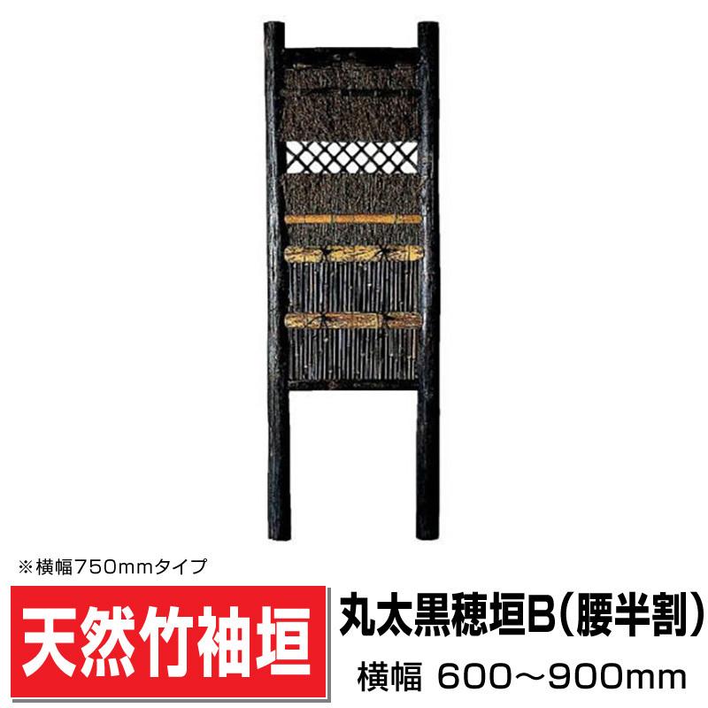 丸太黒穂垣B 幅600mm×高さ2250mm 造作高1600mm 国産天然竹 袖垣 目隠し