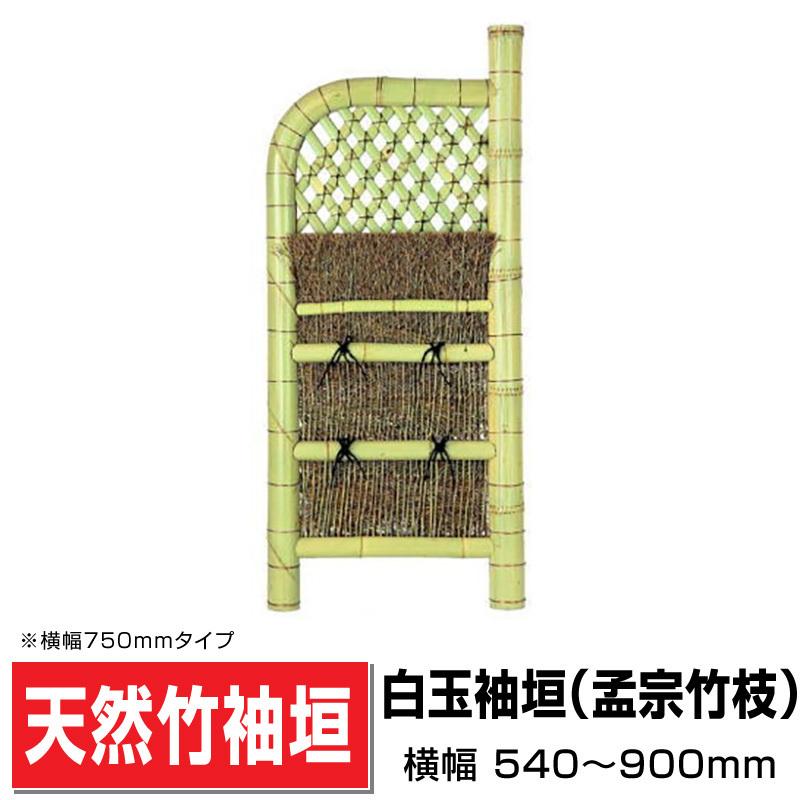 白玉袖垣 孟宗竹枝 幅700mm×高さ1750mm 国産天然竹 袖垣 玄関脇 目隠し 送料込み