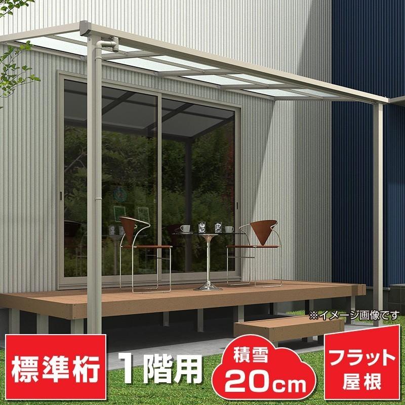 フラット屋根タイプテラス 間口1 5間2760ｍｍ 出幅6尺1770ｍｍ 高さ2500ｍｍ 1階用 標準桁仕様 安心の国内メーカー 格安 送料無料 オリジナル So F1560 エクステリアストック 通販 Yahoo ショッピング