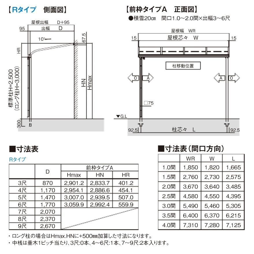 R屋根タイプテラス 間口2.0間3670mm×出幅6尺1770mm×高さ R屋根タイプテラス 間口2.0間3670mm×出幅6尺1770mm×高さ