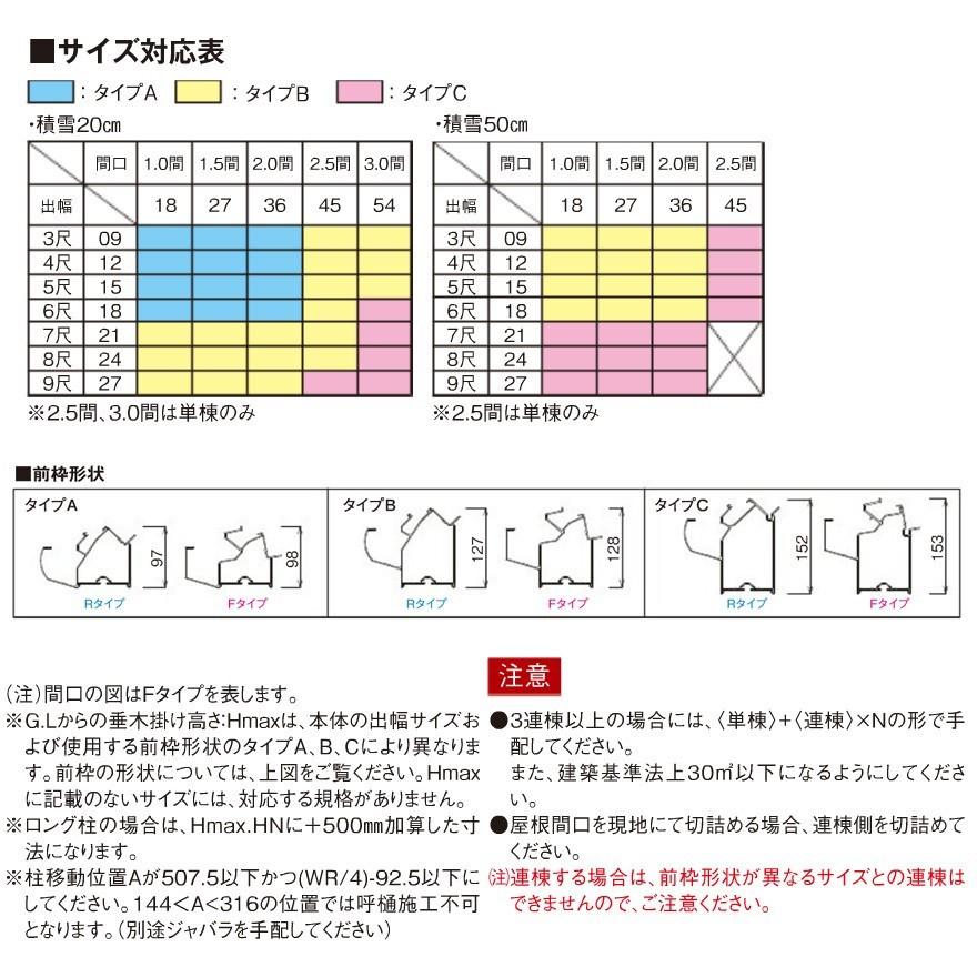 R屋根タイプテラス 間口3.0間5490ｍｍ×出幅9尺2670ｍｍ×高さ2500ｍｍ 1階用 標準桁仕様 積雪50cm対応 国内メーカー 格安 オリジナル｜exterior-stok｜11