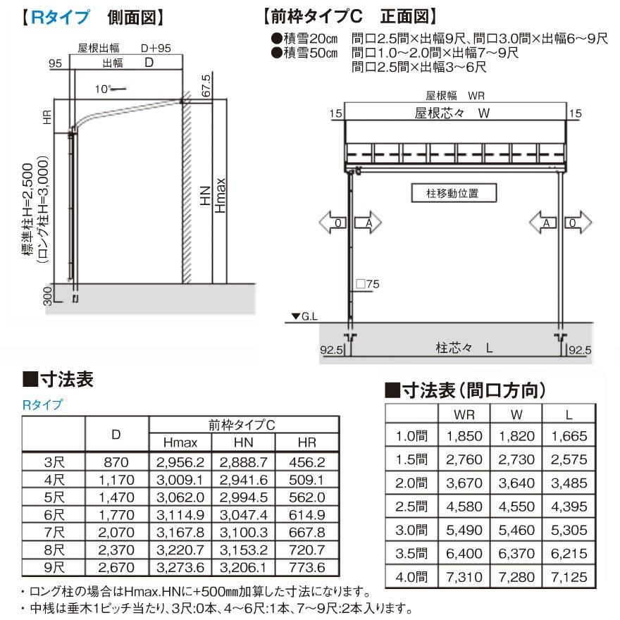 R屋根タイプテラス 間口3.0間5490mm×出幅9尺2670mm×高さ R屋根タイプテラス 間口3.0間5490mm×出幅9尺2670mm×高さ