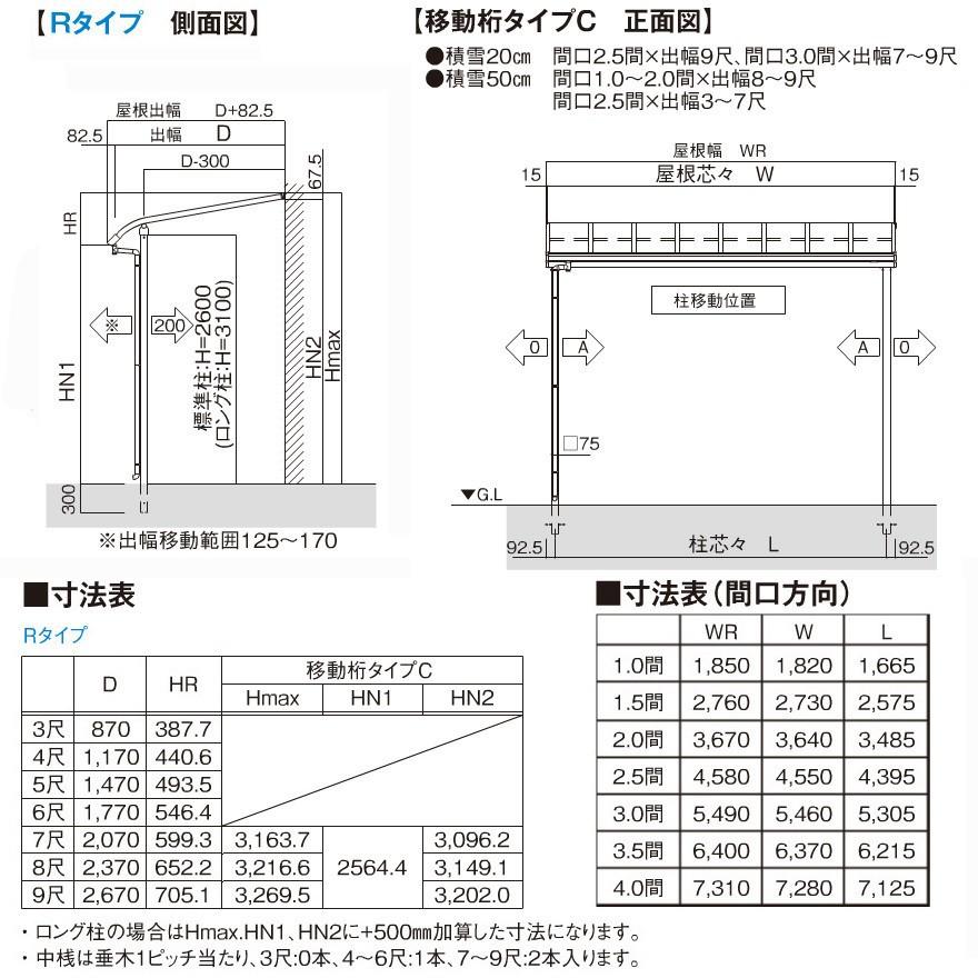 R屋根タイプテラス 間口1.5間2760ｍｍ×出幅8尺2370ｍｍ×高さ2600ｍｍ1階用移動桁仕様 積雪50cm対応 柱前後左右移動可能 オリジナル_11