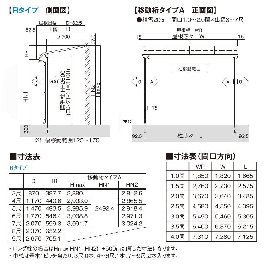 R屋根タイプテラス 間口4.0間7310ｍｍ×出幅4尺1170ｍｍ×高さ2600ｍｍ 1階用 移動桁仕様 柱前後左右移動OK 国産 格安 送料無料 オリジナル_11