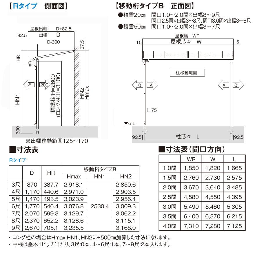 R屋根タイプテラス 間口4.0間7310ｍｍ×出幅5尺1470ｍｍ×高さ2600ｍｍ 1階用移動桁仕様 積雪50cm対応 柱前後左右移動可能 オリジナル_7