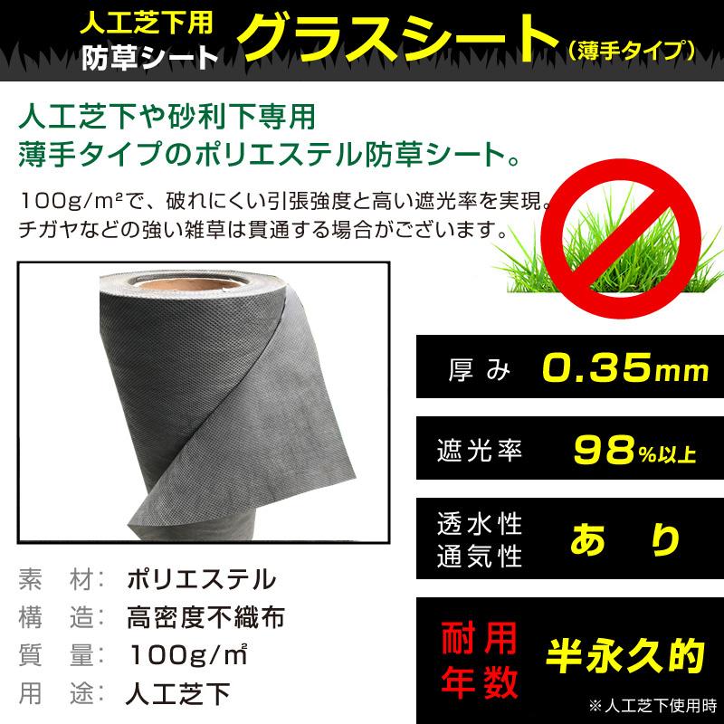 人工芝下用防草居敷き 幅1ｍ×長さ50ｍ厚さ0.35粍/人工芝下で半永久的 こっ酷い人並み外れた 除草雑草 密集して不織布 楽になることの日本製 安あがり貨物輸送無料010385