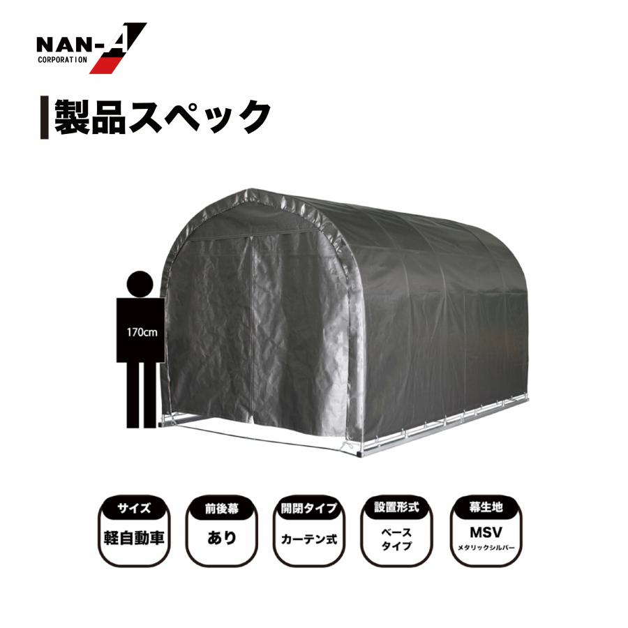 パイプ車庫2540B MSV幅2.5m奥行4m高さ2.4m ベース式軽自動車用 パイプ車庫2540B MSV幅2.5m奥行4m高さ2.4m ベース式軽自動車用