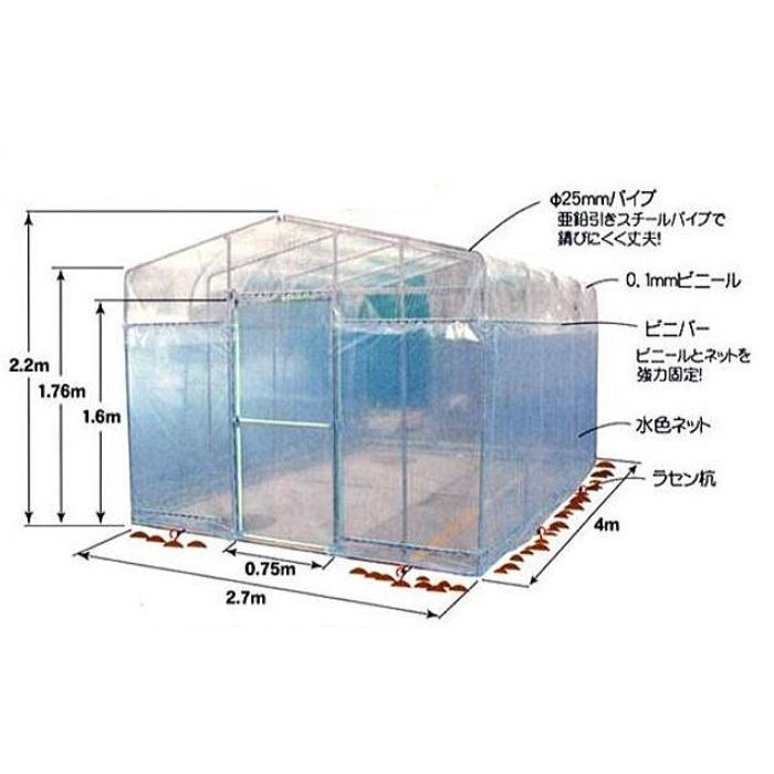 防虫ネット付き移動式ビニールハウス間口2.7m奥行4m高さ2.2m3.3坪