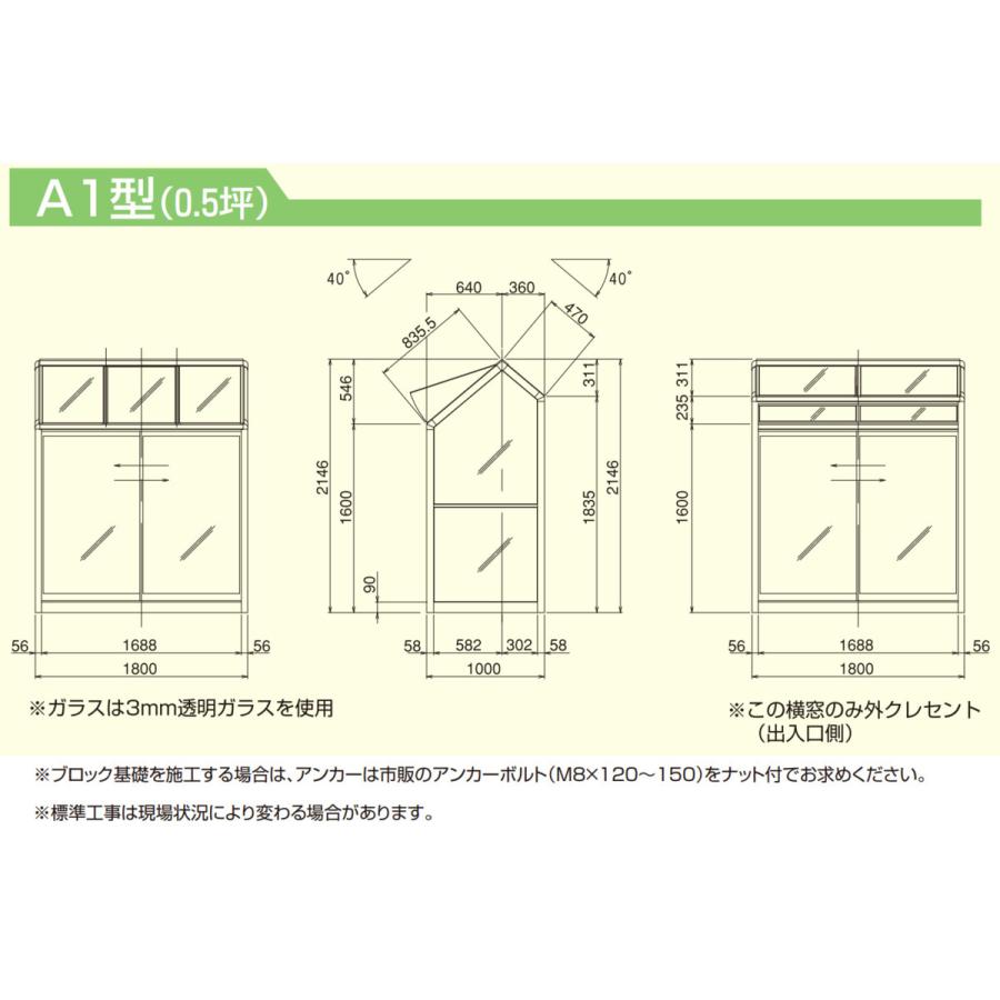 アルミ製ガラス温室A-1型 間口1000×桁行1800×高さ2146mm0.5坪 アンカー固定式 ガラス付き 3段階調整可能な天窓 家庭用温室 DIY 送料込みの画像