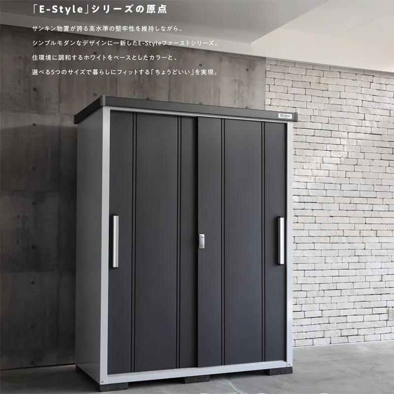 サンキン物置E-Style COOLクール1375(GK) 幅1300mm×奥行750mm×高さ