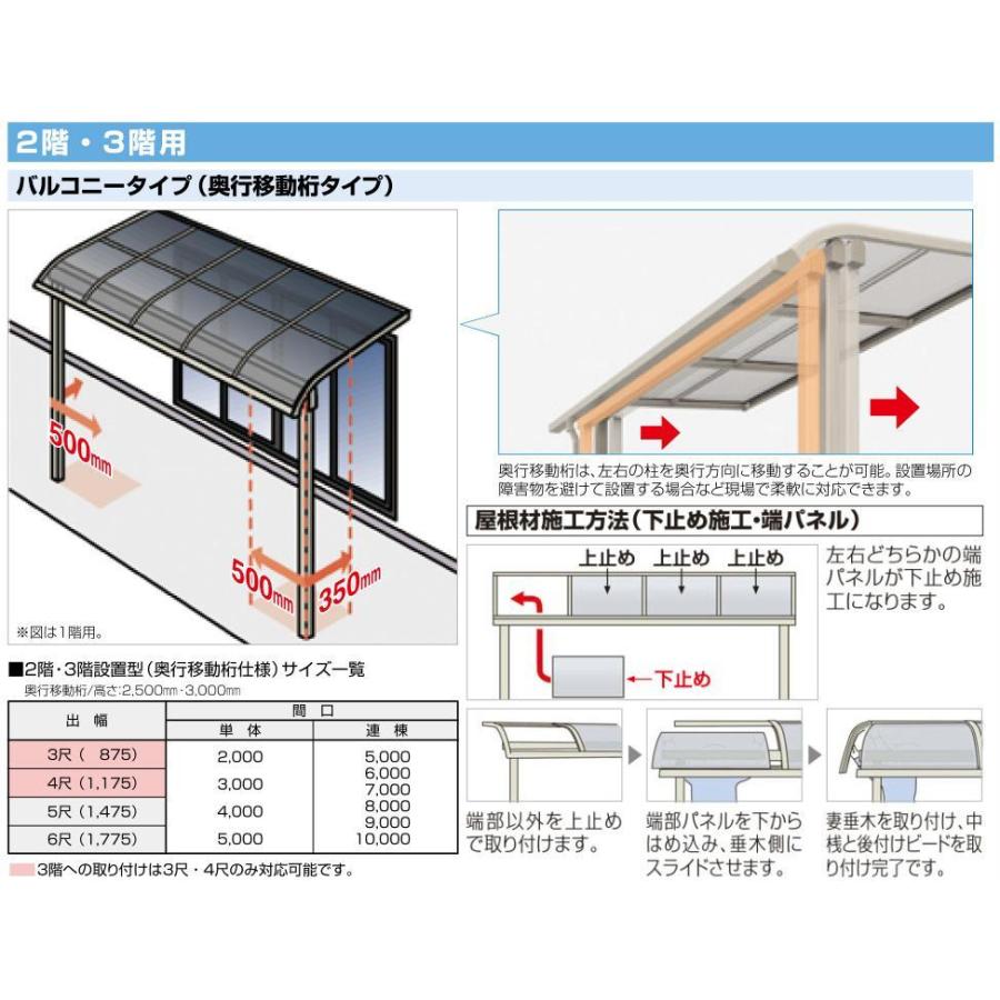 バルコニーテラスR屋根 間口5040ｍｍ×出幅6尺1775ｍｍ×高さ2500ｍｍ 