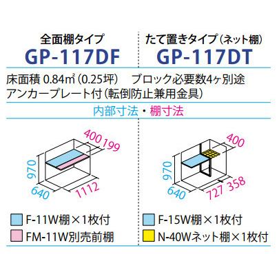 タクボ物置 ジャンプ GP-117DT たて置き型(棚板1枚ネット棚1枚付 タクボ物置 ジャンプ GP-117DT たて置き型(棚板1枚ネット棚1枚付
