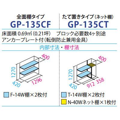 タクボ物置 ジャンプ GP-135CT たて置き型(棚板2枚 ネット棚1枚 タクボ物置 ジャンプ GP-135CT たて置き型(棚板2枚 ネット棚1枚