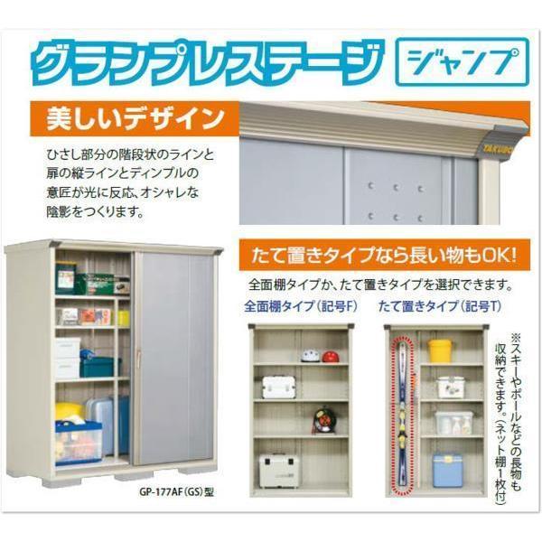 タクボ物置 ジャンプ GP-177AT たて置き型(棚板3枚 ネット棚1枚付)間口1695mm奥行750mm高さ1900mm 扉カラー選択可能 送料無料｜exterior-stok｜02